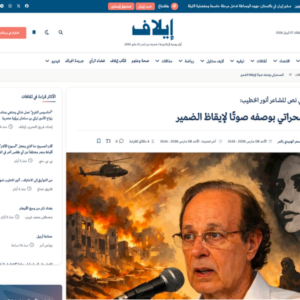 صورة نشر مقال نقد أدبي وثقافي لسحر الهنيدي بالمر في صحيفة إيلاف، يعرض تحليل الأدب العربي المعاصر ومحتوى نقدي باللغة العربية