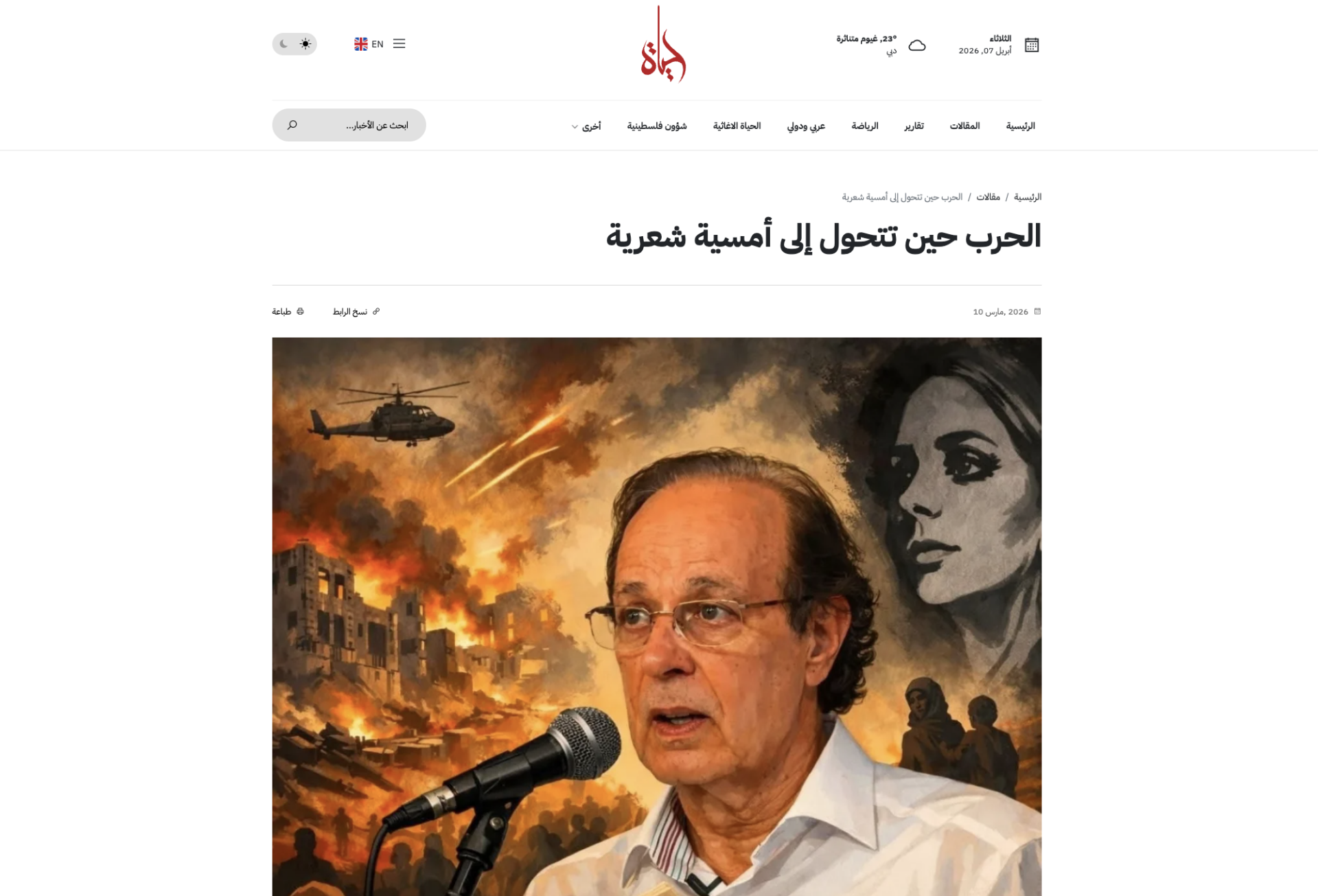 صورة للشاعر أنور الخطيب في مقال لسحر بالمر بجريدة حياة