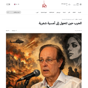 صورة للشاعر أنور الخطيب في مقال لسحر بالمر بجريدة حياة