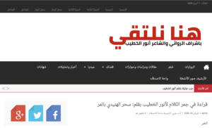 صورة مقال نشر في مجلة هنا نلتقي قراءة في جمر الكلام لأنور الخطيب بقلم: سحر الهنيدي بالمر