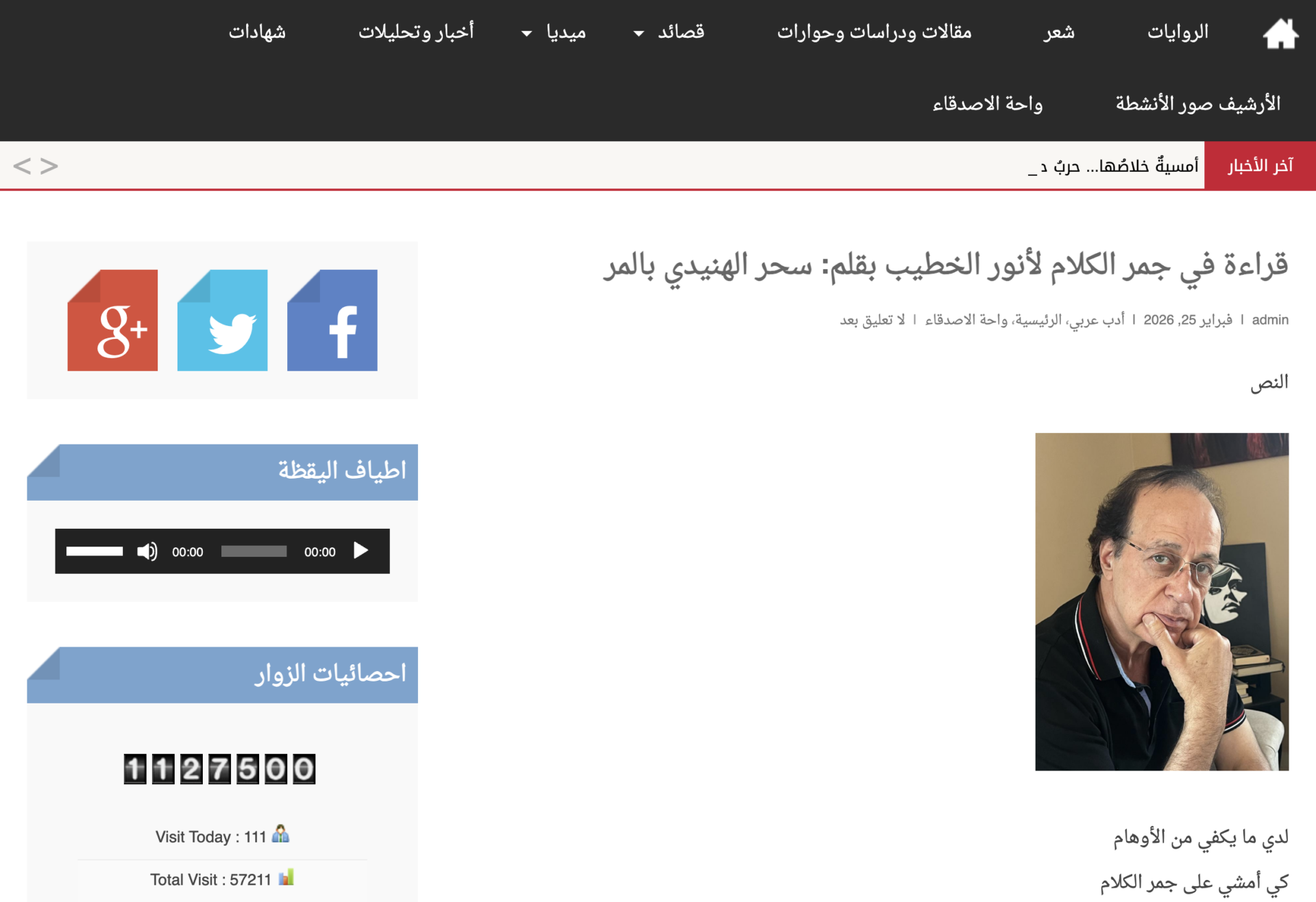 صورة لمقال قراءة في جمر الكلام لأنور الخطيب بقلم: سحر الهنيدي بالمر