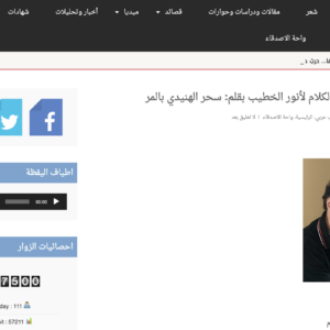 صورة لمقال قراءة في جمر الكلام لأنور الخطيب بقلم: سحر الهنيدي بالمر