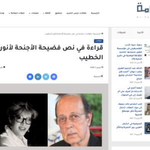 صورة لمقال نقدي بقلم سحر بالمر في صحيفة اليمامة