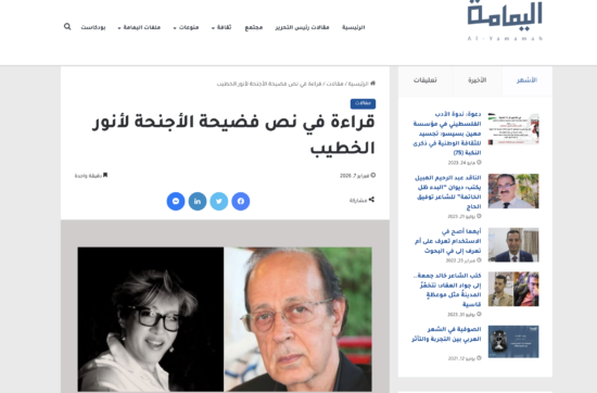 صورة لمقال نقدي بقلم سحر بالمر في صحيفة اليمامة