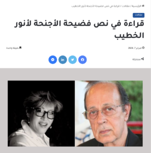 صورة لمقال نقدي في شعر أنور الخطيب قي صحيفة اليمامة