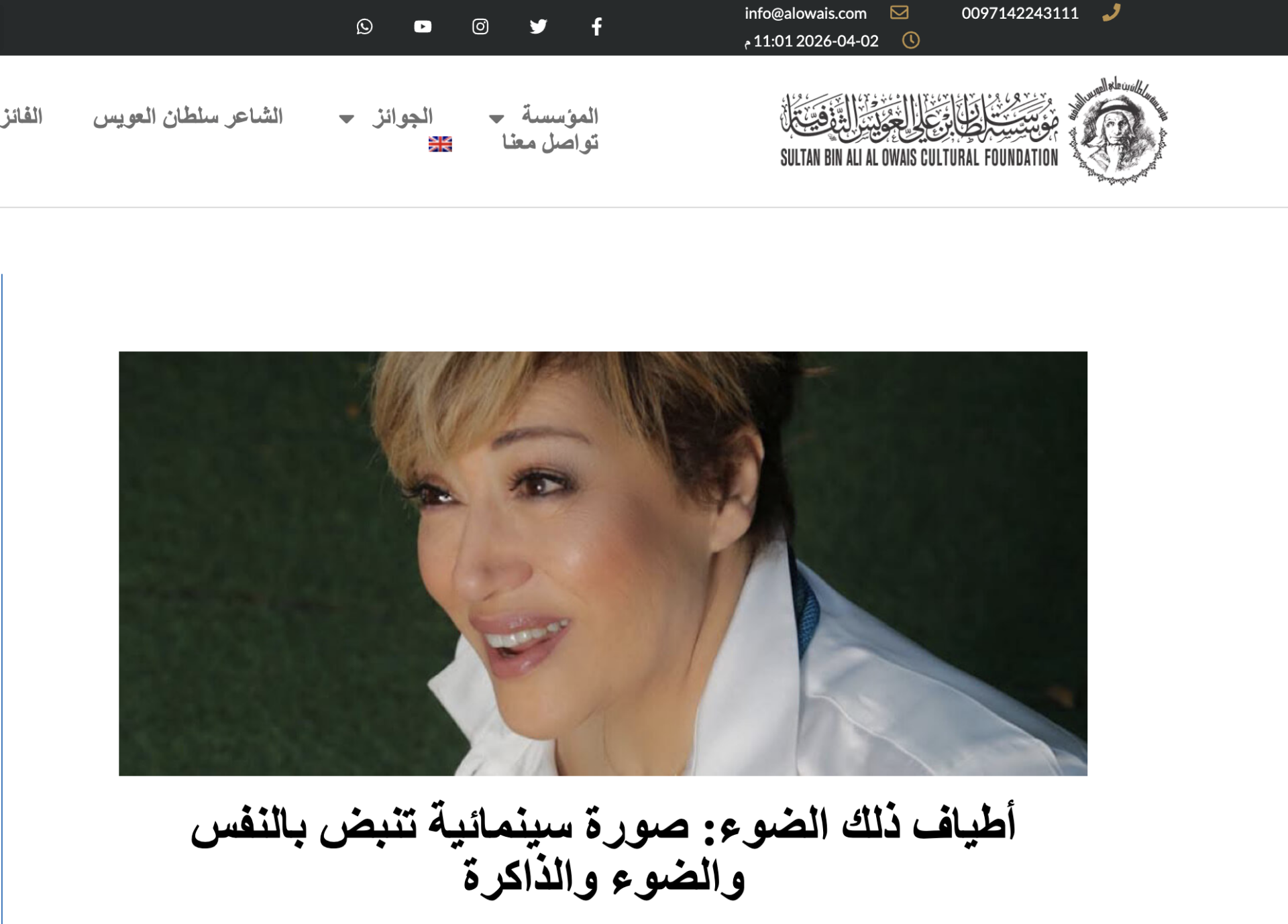 صورة لصفحة مقال أطياف ذلك الضوء مؤسسة سلطان بن علي الثقافية العويس