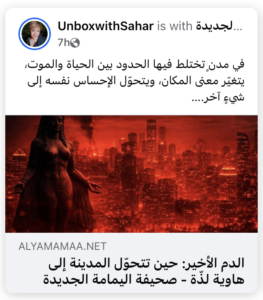 صورة مدينة حمراء لمقال نقدي في نص لأنور الخطيب
