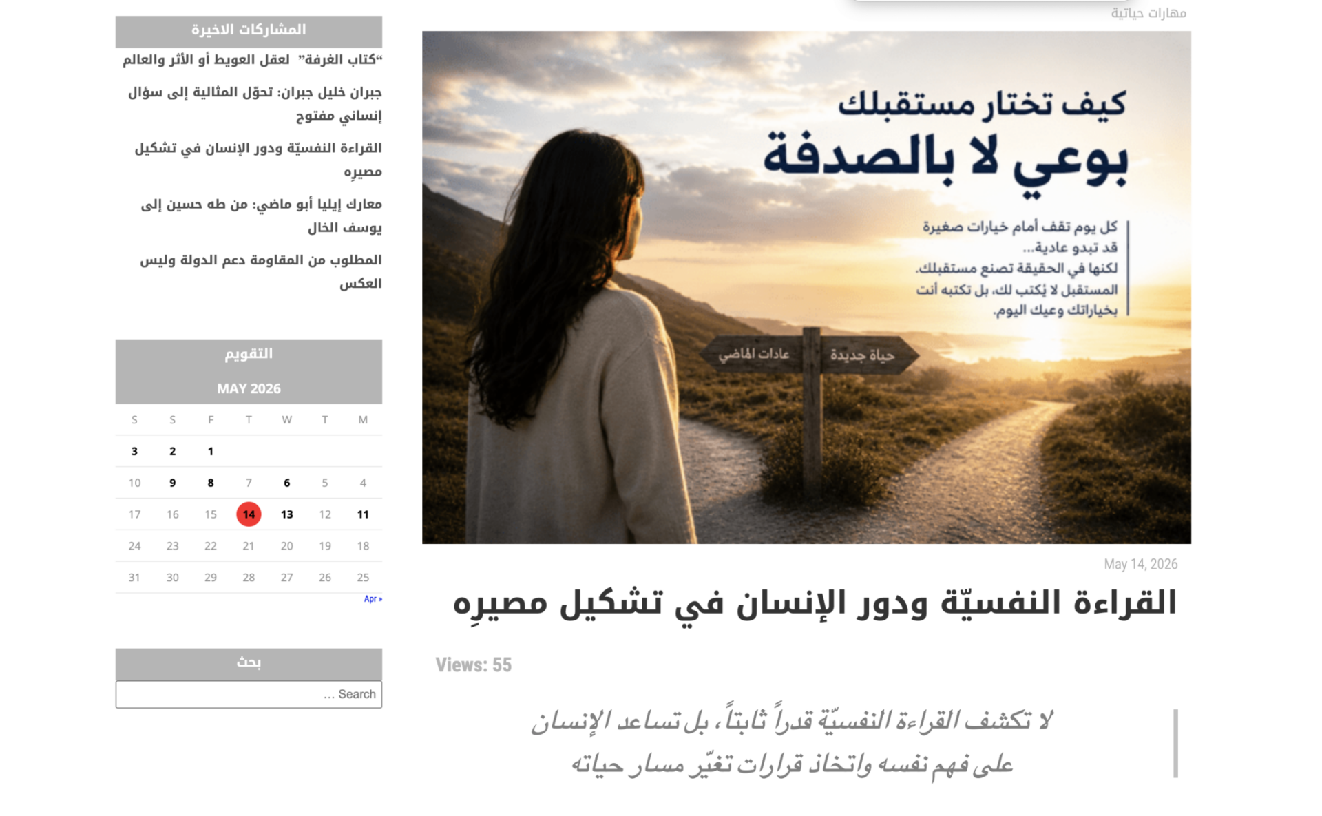 امرأة تقف عند مفترق طريق وقت الغروب وتتأمل اتجاهين مختلفين، في صورة ترمز إلى أهمية الوعي الذاتي واتخاذ القرارات التي تشكل المستقبل بوعي بدلاً من الصدفة.